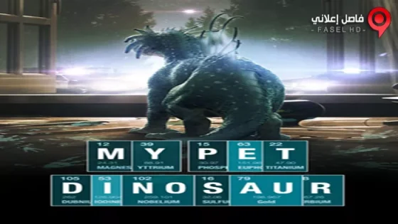 فيلم My Pet Dinosaur 2017 مترجم