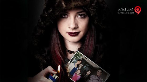 فيلم My Stepdaughter 2015 مترجم