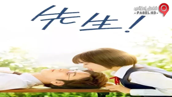 فيلم My Teacher 2017 مترجم