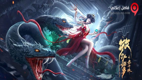 فيلم Mystery of Muye: The Crimson Pearl 2022 مترجم