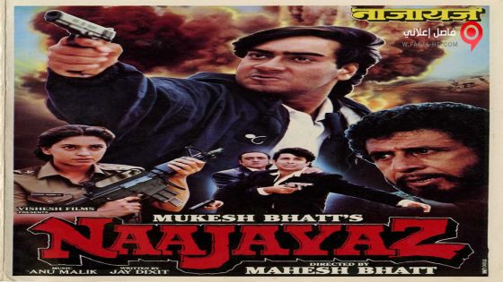 فيلم Naajayaz 1995 مترجم