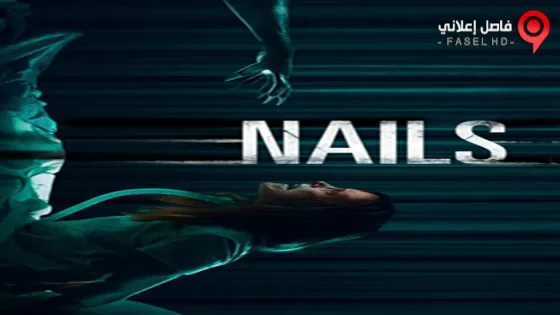 فيلم Nails 2017 مترجم