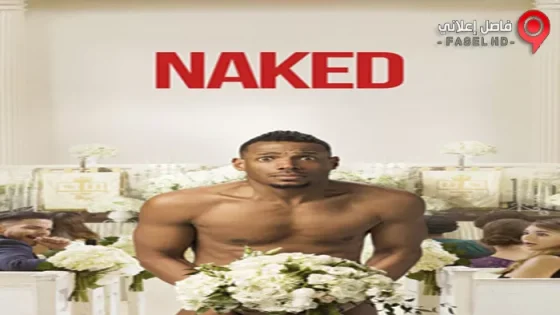 فيلم Naked 2017 مترجم