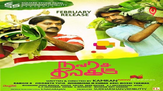 فيلم Navarasa Thilagam 2016 مترجم