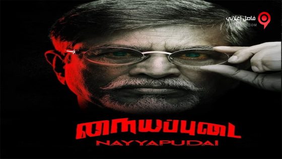فيلم Nayyapudai 2016 مترجم