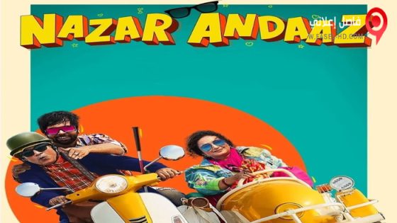 فيلم Nazar Andaaz 2022 مترجم