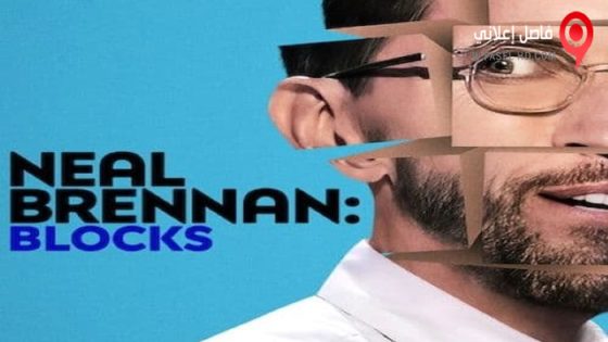 فيلم Neal Brennan: Blocks 2022 مترجم