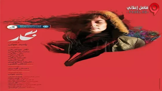 فيلم Negar 2017 مترجم