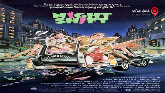 فيلم Night Shift 1982 مترجم