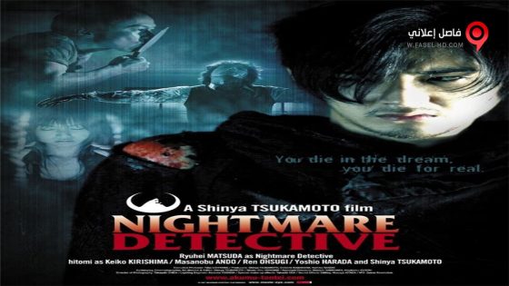 فيلم Nightmare Detective 2006 مترجم