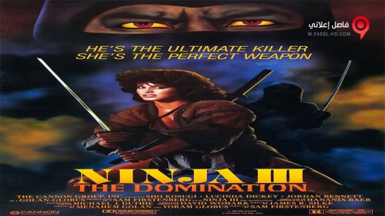 فيلم Ninja III- The Domination 1984 مترجم