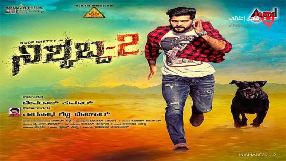 فيلم Nishabda 2 2018 مترجم