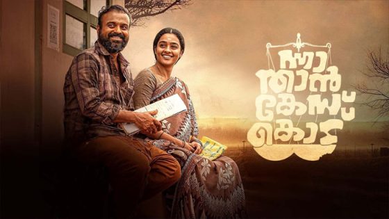 فيلم Nna, Thaan Case Kodu 2022 مترجم