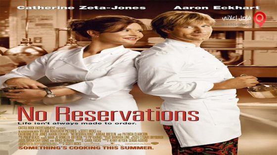 فيلم No Reservations 2007 مترجم