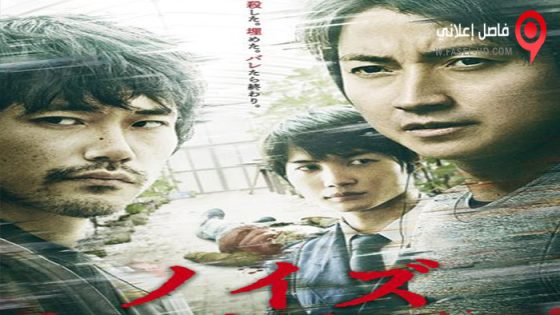 فيلم Noise 2022 مترجم