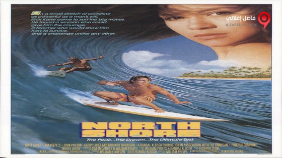 فيلم North Shore 1987 مترجم