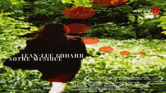 فيلم Notre musique 2004 مترجم