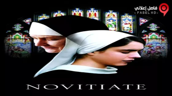 فيلم Novitiate 2017 مترجم