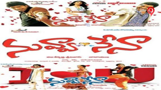 فيلم Nuvva Nena 2012 مترجم