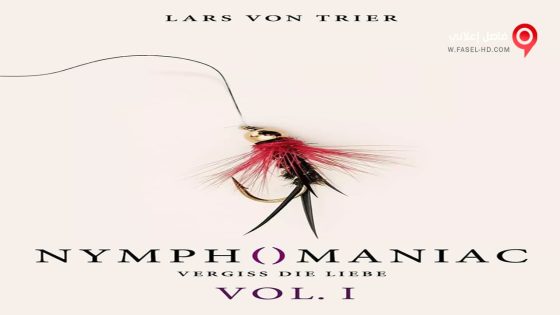 فيلم Nymphomaniac Vol I 2013 مترجم