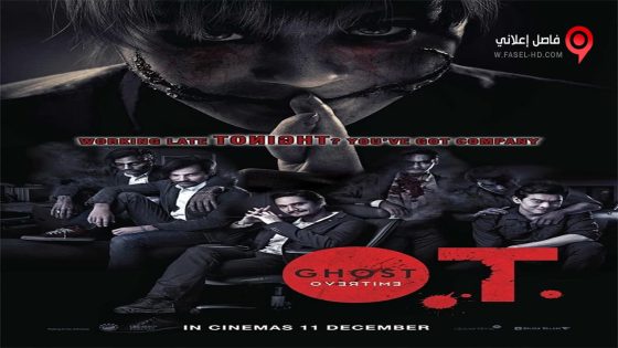 فيلم O T phi Overtime 2014 مترجم