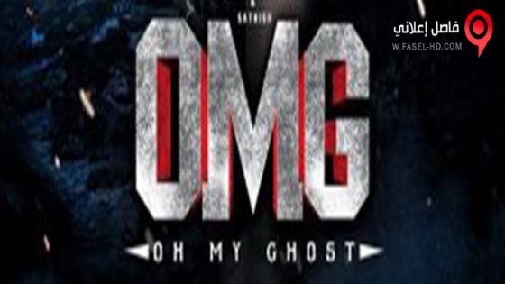 فيلم Oh My Ghost 2022 مترجم