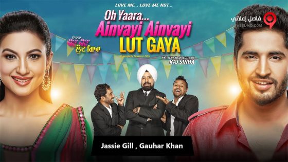 فيلم Oh Yaara Ainvayi Ainvayi Lut Gaya 2015 مترجم