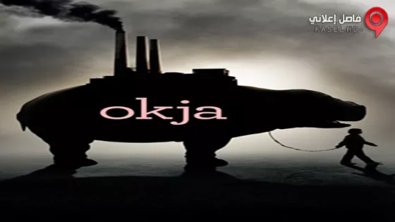 فيلم Okja 2017 مترجم