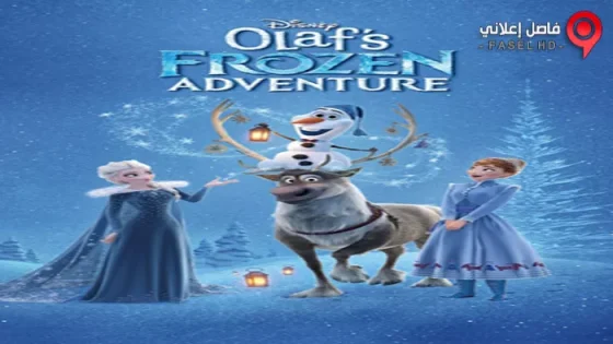 فيلم Olafs Frozen Adventure 2017 مترجم