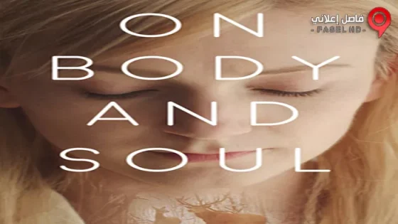 فيلم On Body And Soul 2017 مترجم