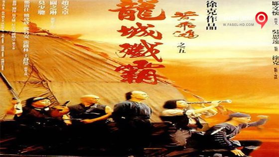 فيلم Once Upon a Time in China 4 1994 مترجم
