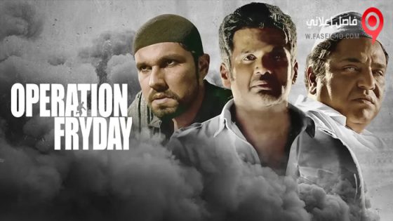 فيلم Operation Fryday 2023 مترجم