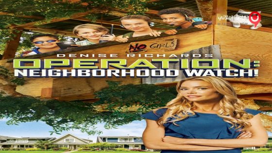 فيلم Operation Neighborhood Watch 2015 مترجم