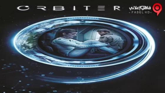 فيلم Orbiter 9 2017 مترجم
