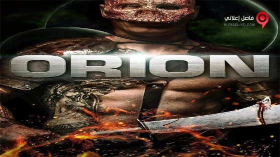 فيلم Orion 2015 مترجم