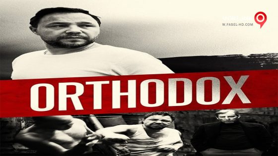 فيلم Orthodox 2015 مترجم