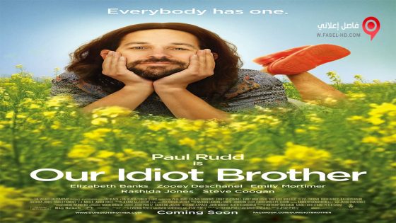 فيلم Our Idiot Brother 2011 مترجم