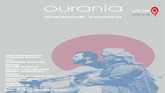 فيلم Ourania 2017 مترجم