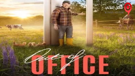فيلم Out of Office 2022 مترجم