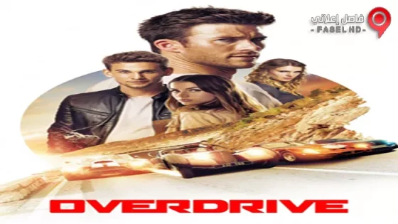 فيلم Overdrive 2017 مترجم