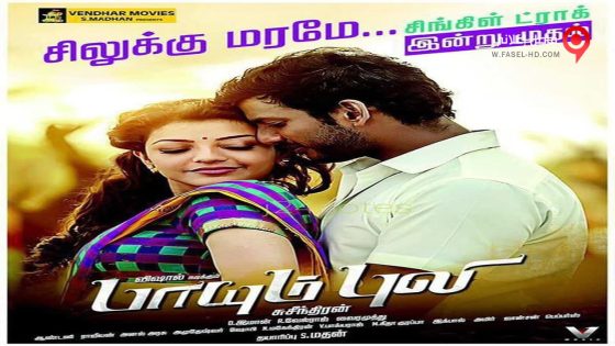فيلم Paayum Puli 2015 مترجم