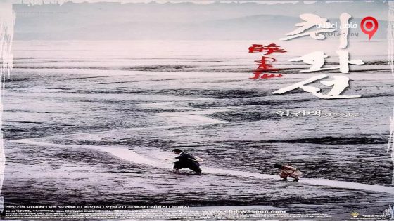 فيلم Painted Fire 2002 مترجم