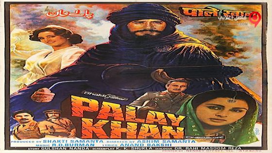 فيلم Palay Khan 1986 مترجم