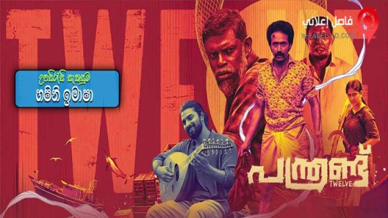 فيلم Panthrand 2022 مترجم