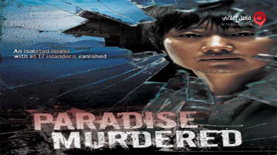 فيلم Paradise Murdered 2007 مترجم