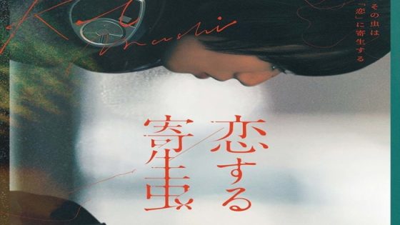 فيلم Parasite in Love 2021 مترجم