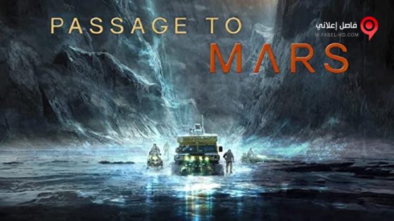 فيلم Passage to Mars 2016 مترجم