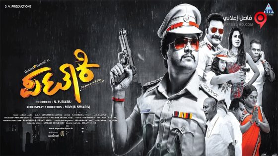 فيلم Pataki 2017 مترجم