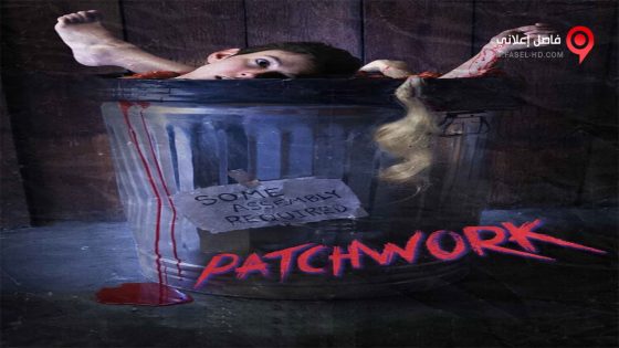 فيلم Patchwork 2015 مترجم