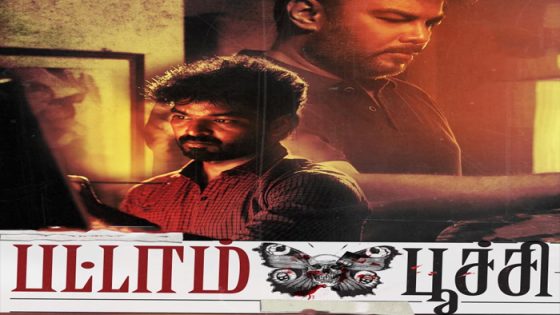 فيلم Pattampoochi 2022 مترجم